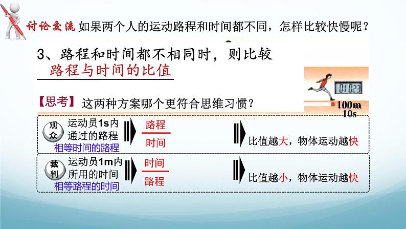 教科版八年级物理上第二章第2节运动的描述第2课时PPT（内嵌视频）07