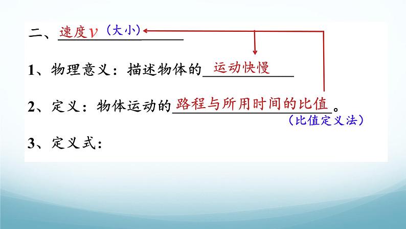 教科版八年级物理上第二章第2节运动的描述第2课时PPT（内嵌视频）08