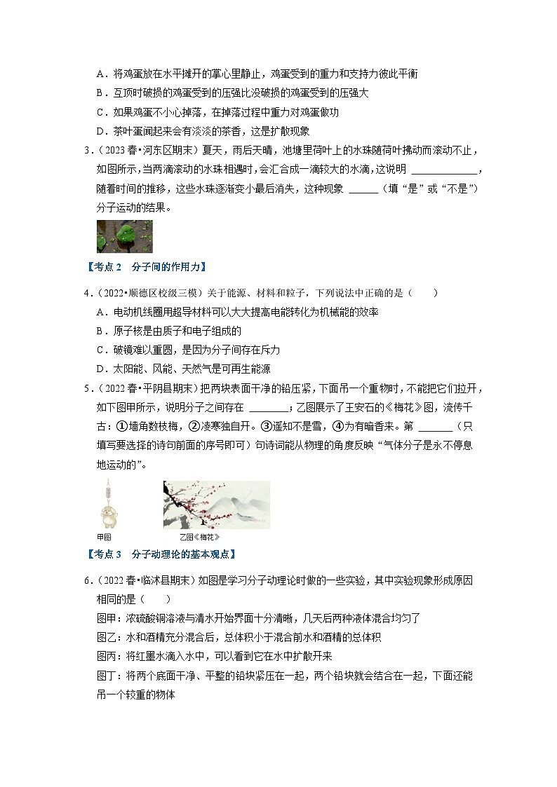 期中复习（易错60题31大考点）-2024年九年级物理人教版（全册）讲义（含练习）03