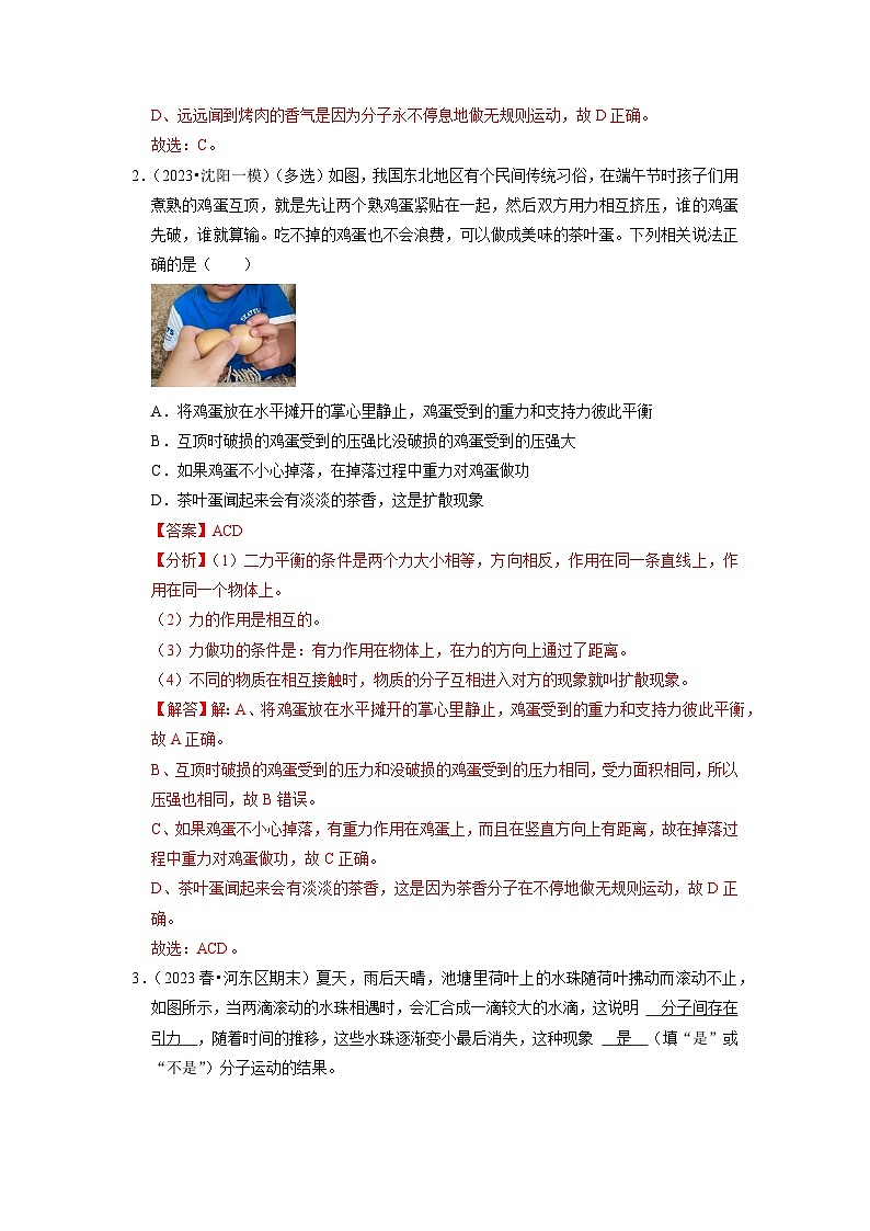 期中复习（易错60题31大考点）-2024年九年级物理人教版（全册）讲义（含练习）03