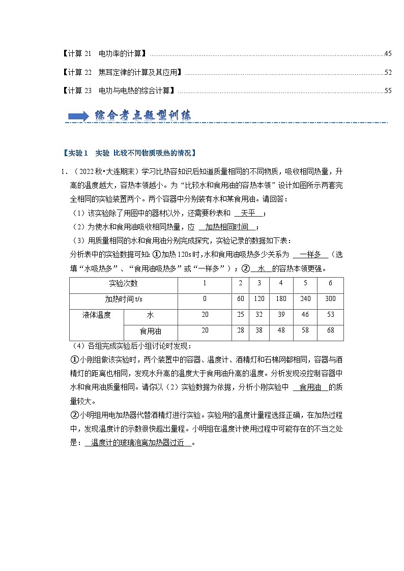 期末考试复习（计算作图与实验综合60题23大考点）（解析版）第2页