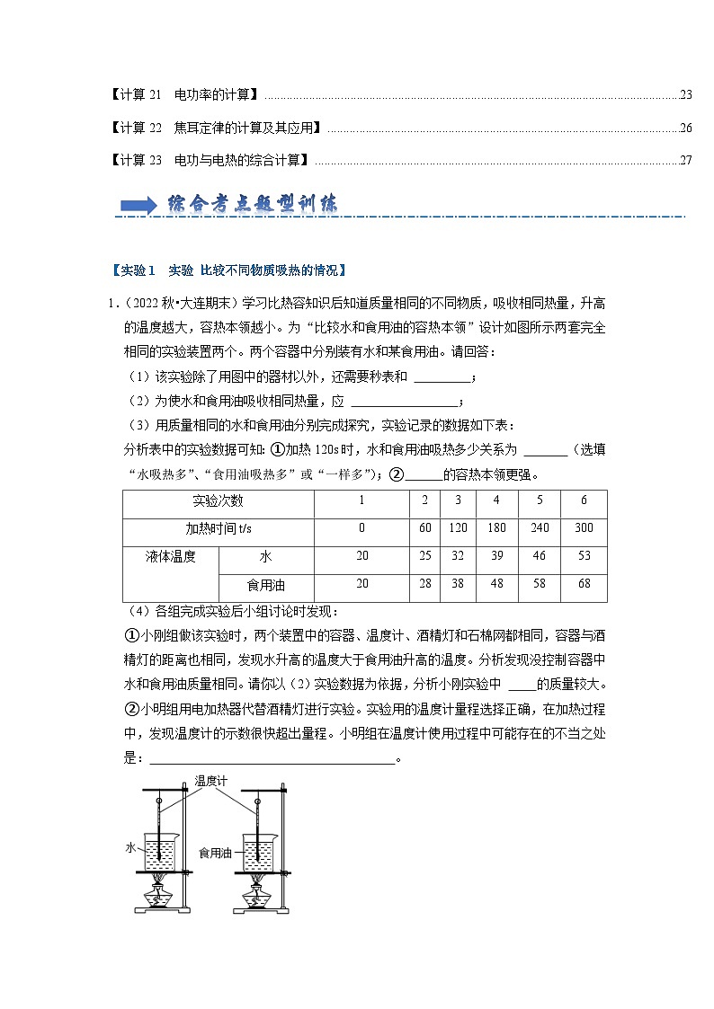 期末考试复习（计算作图与实验综合60题23大考点）（原卷版）第2页