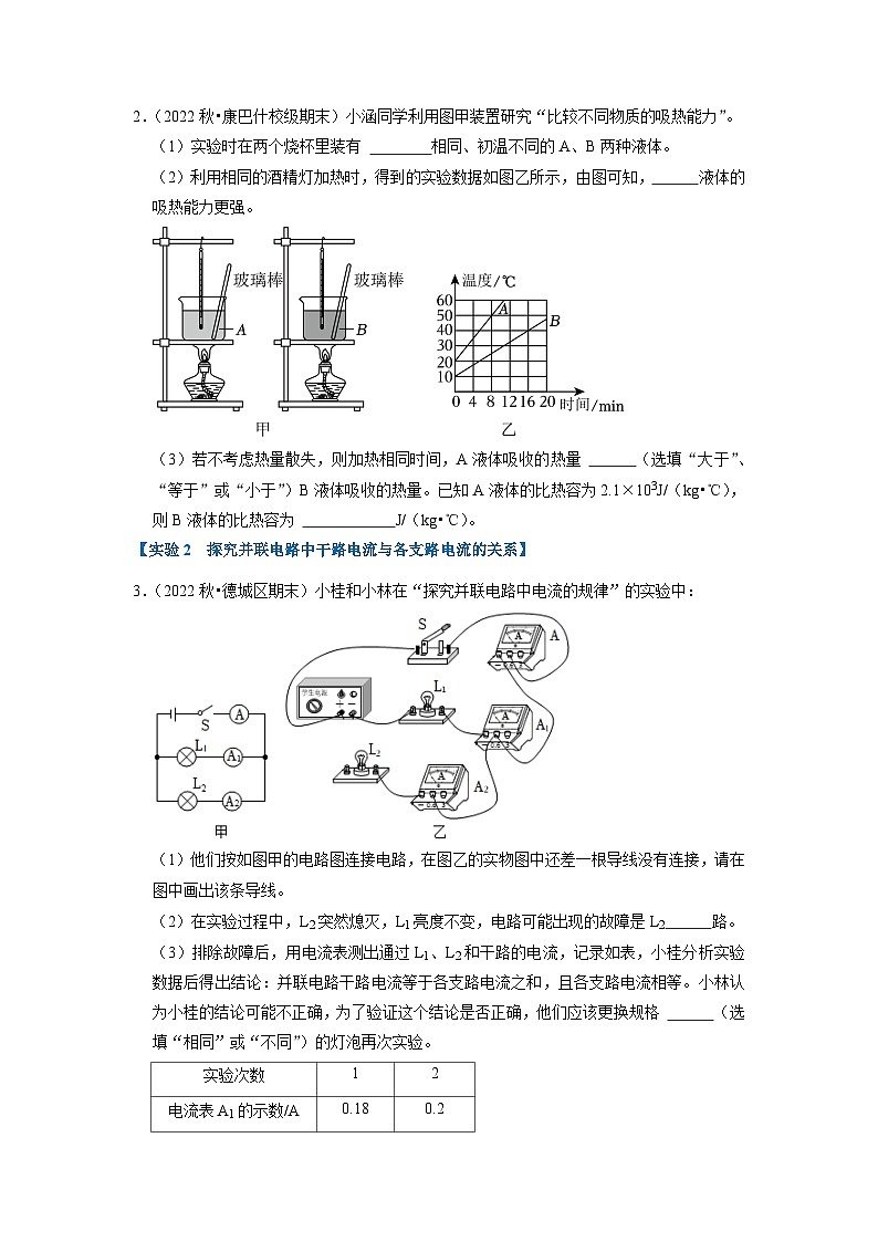期末考试复习（计算作图与实验综合60题23大考点）（原卷版）第3页