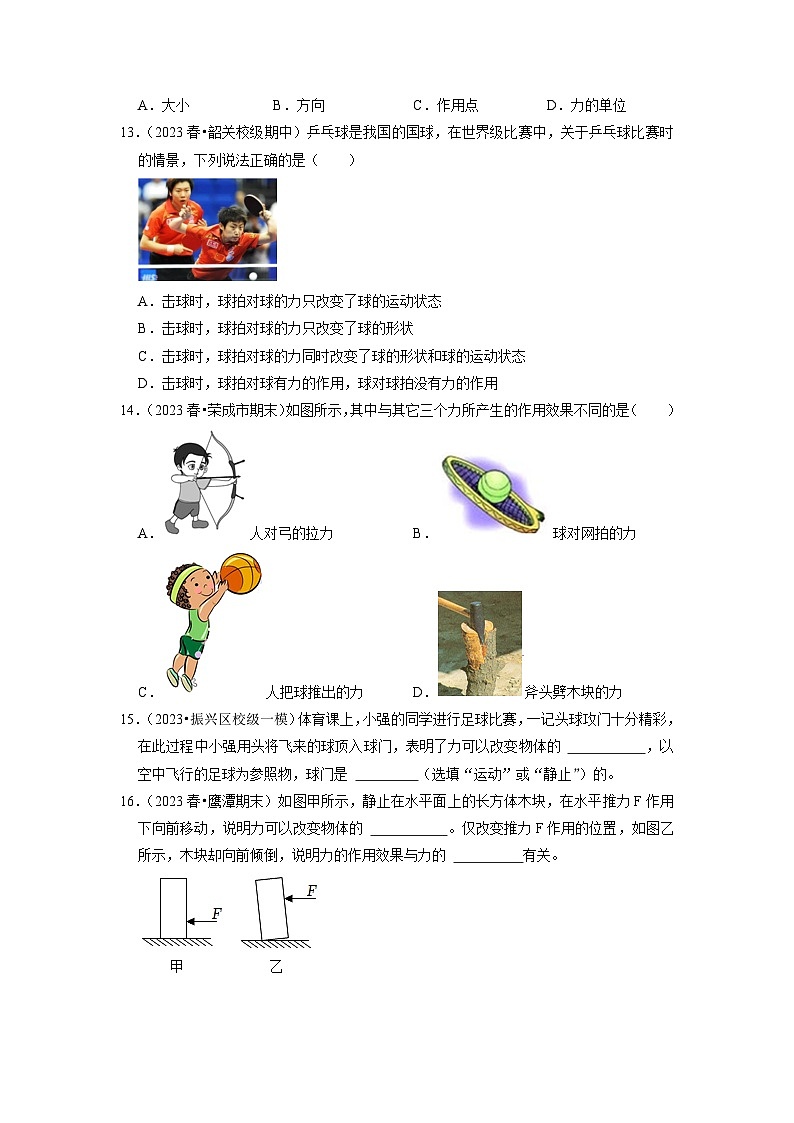 7.1 力（专题训练）【五大题型】（原卷版）第3页
