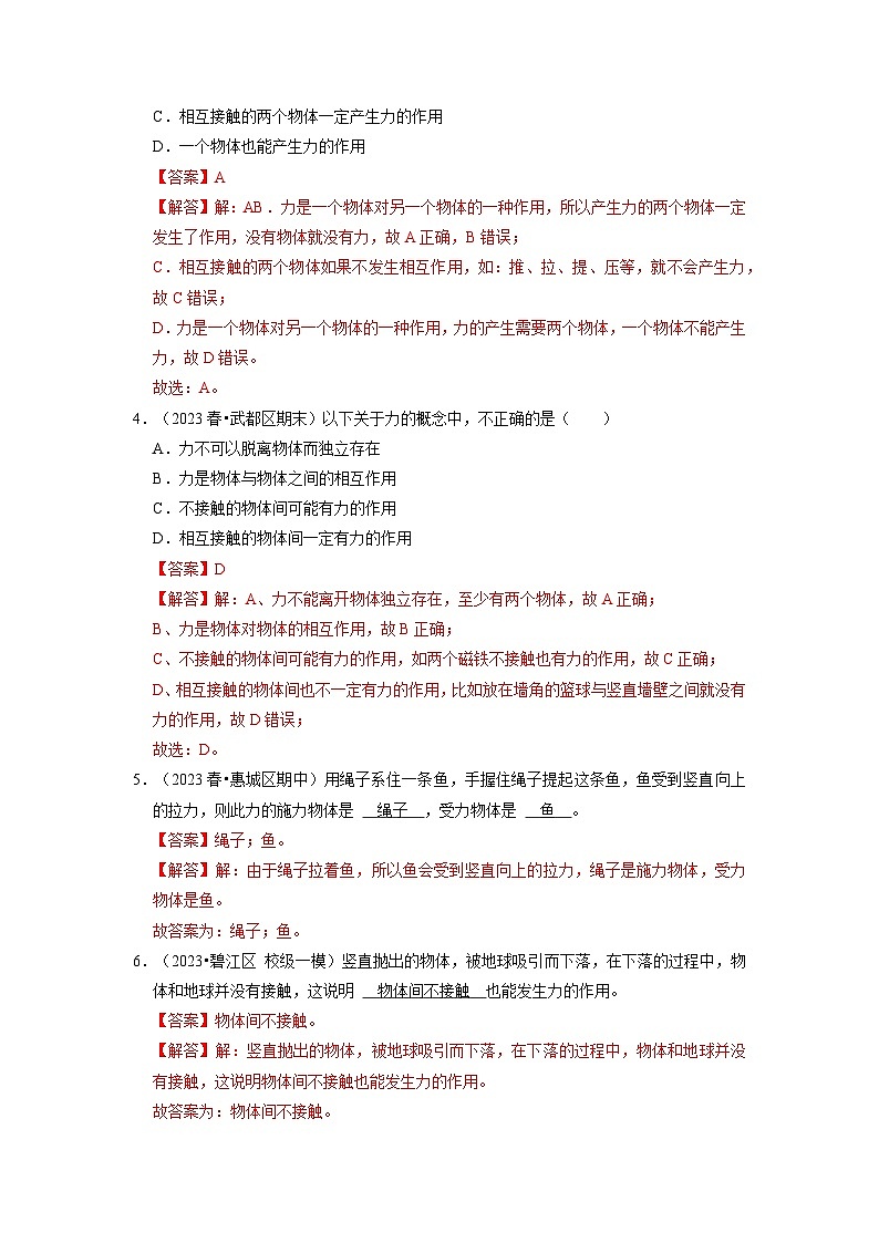 7.1 力（专题训练）【五大题型】（解析版）第2页