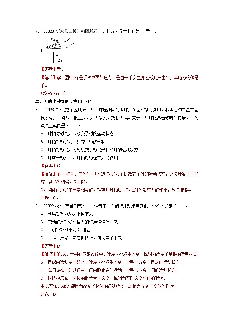 7.1 力（专题训练）【五大题型】（解析版）第3页