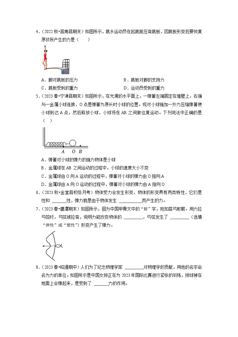 7.2 弹力（专题训练）【五大题型】（原卷版）第2页