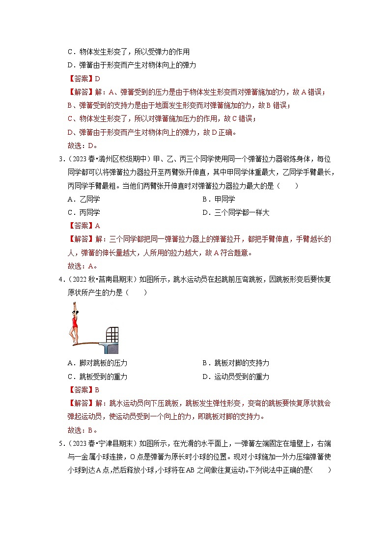 7.2 弹力（专题训练）【五大题型】（解析版）第2页