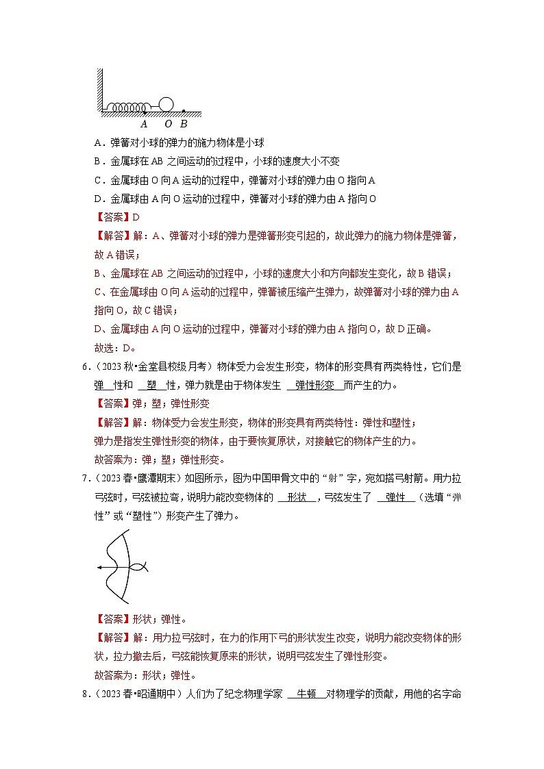 7.2 弹力（专题训练）【五大题型】（解析版）第3页