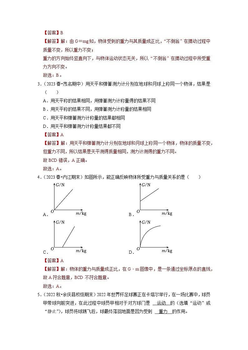 7.3 重力（专题训练）【八大题型】-2024年八年级物理下册讲义（人教版）02