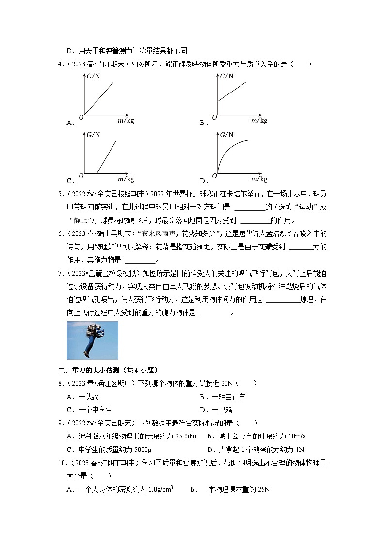 7.3 重力（专题训练）【八大题型】-2024年八年级物理下册讲义（人教版）02