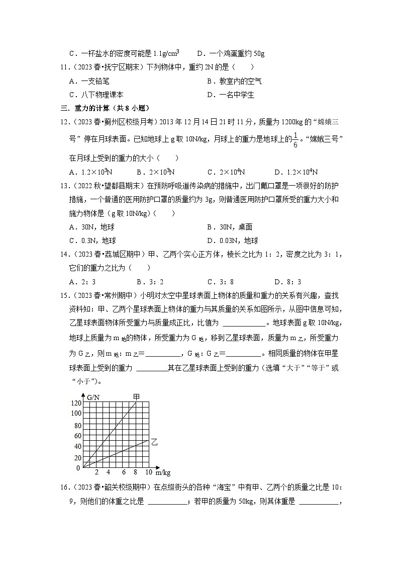7.3 重力（专题训练）【八大题型】-2024年八年级物理下册讲义（人教版）03
