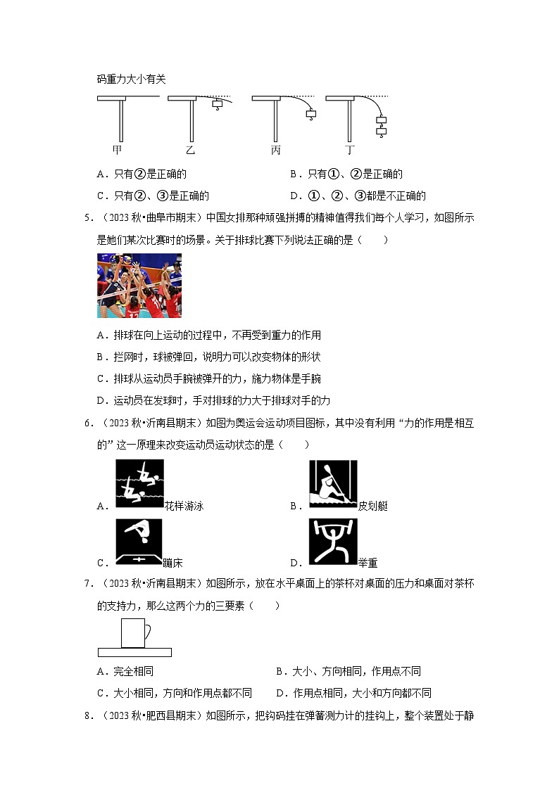 第7章《力》单元测试卷（培优卷）-2024年八年级物理下册讲义（人教版）02