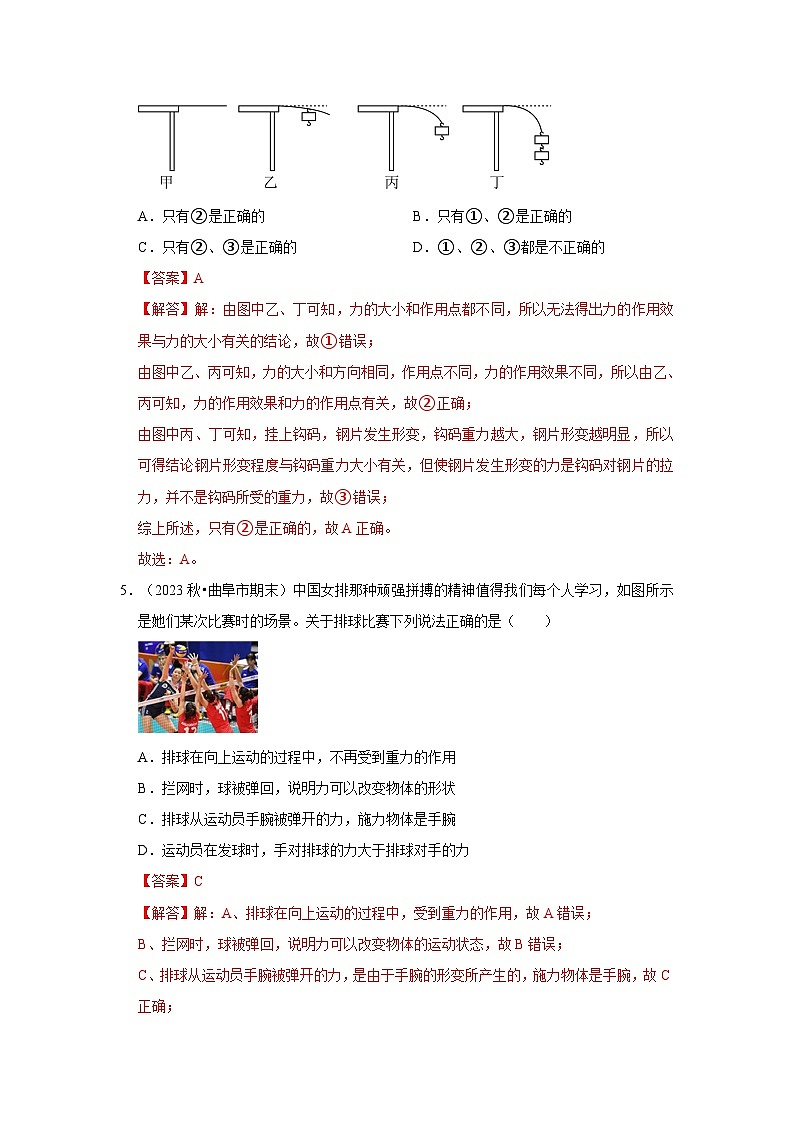 第7章《力》单元测试卷（培优卷）-2024年八年级物理下册讲义（人教版）03