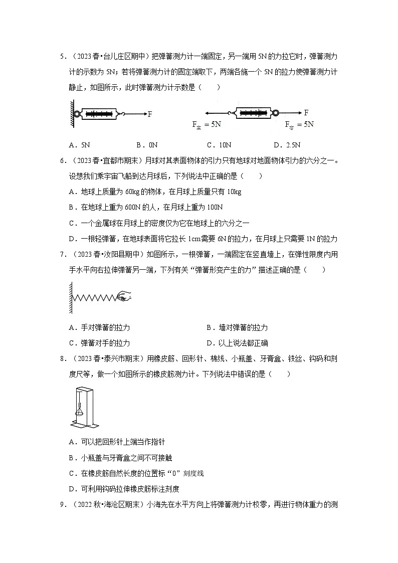 第7章《力》单元测试卷（基础卷）（原卷版）第2页