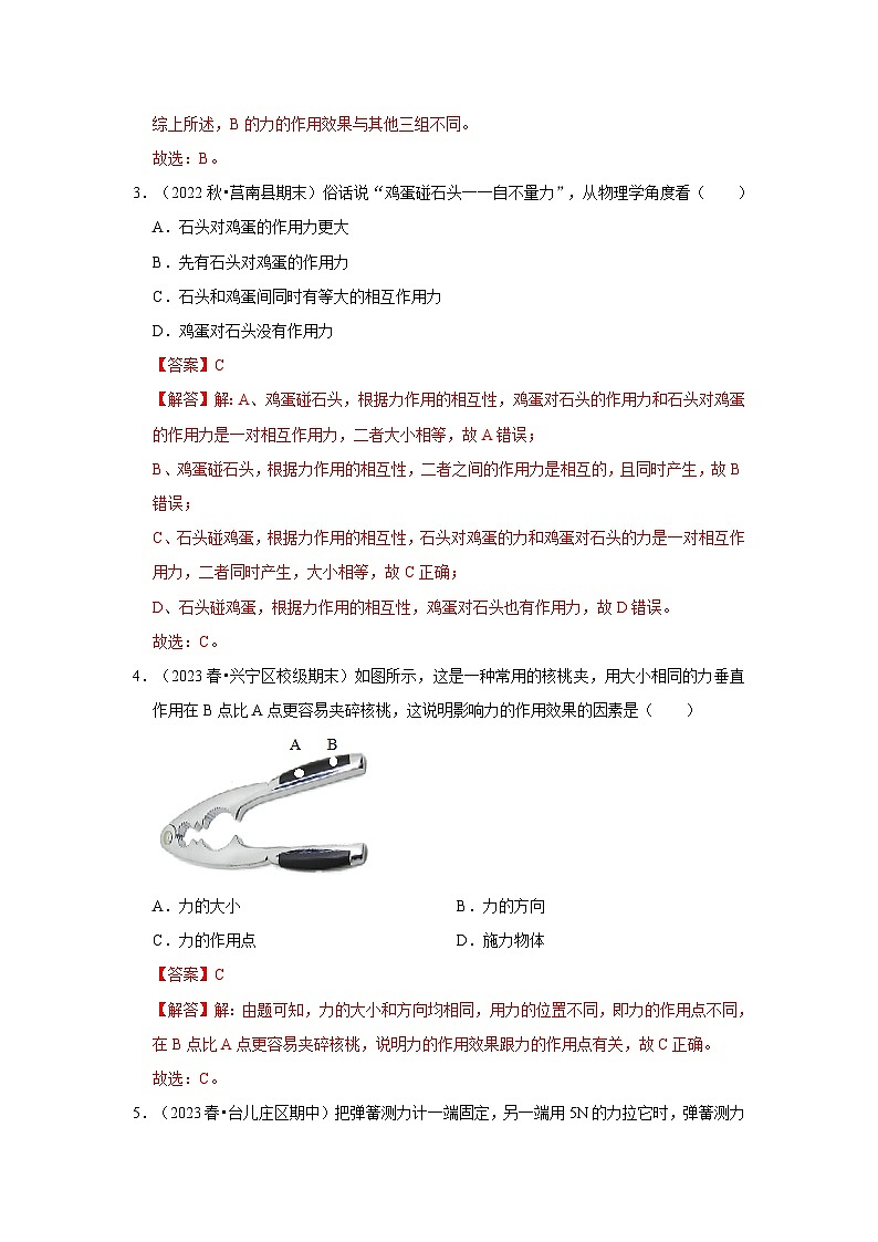 第7章《力》单元测试卷（基础卷）（解析版）第2页
