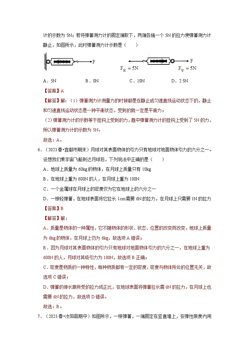 第7章《力》单元测试卷（基础卷）（解析版）第3页