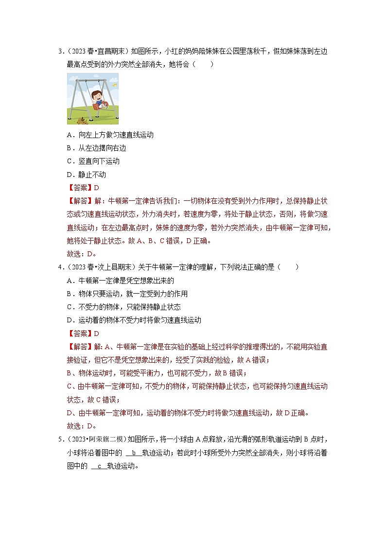 8.1 牛顿第一定律（专题训练）【六大题型】（解析版）第2页