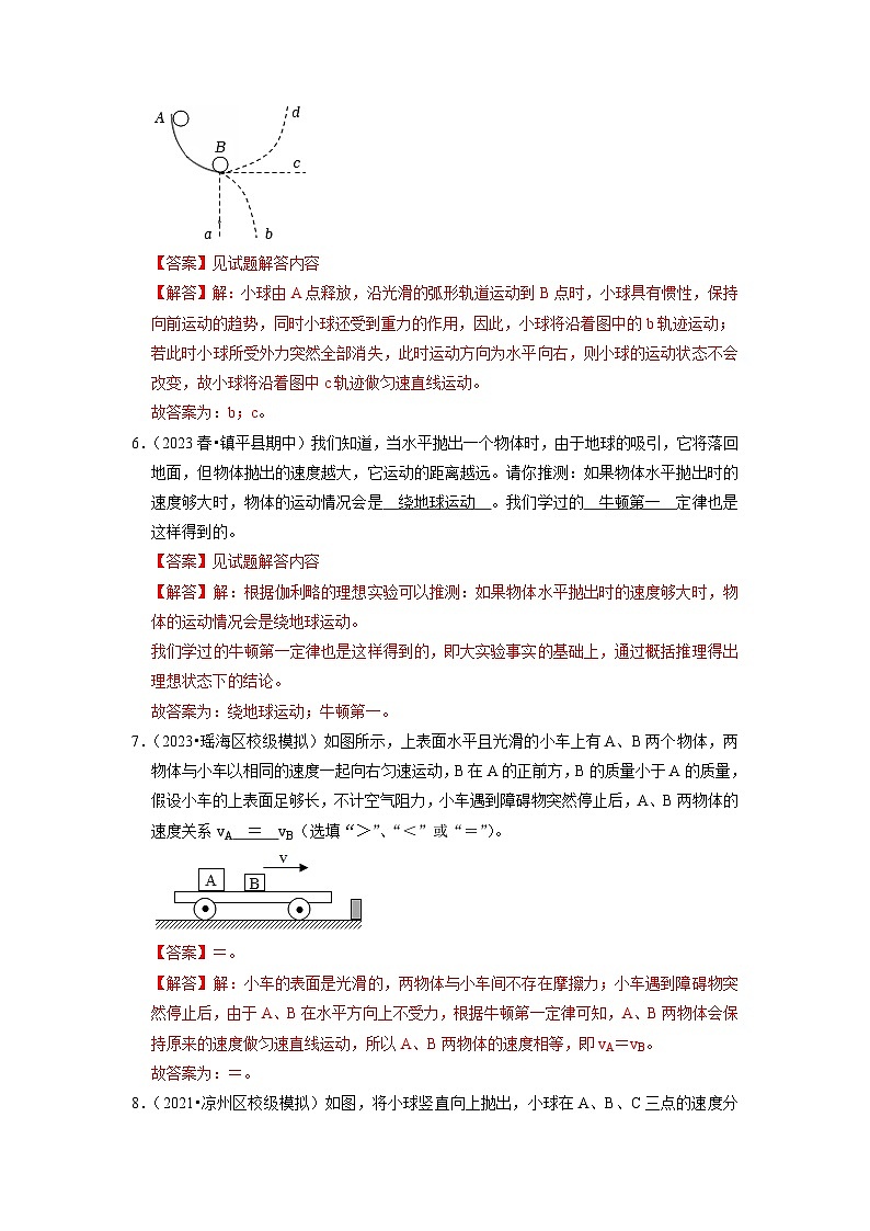 8.1 牛顿第一定律（专题训练）【六大题型】（解析版）第3页