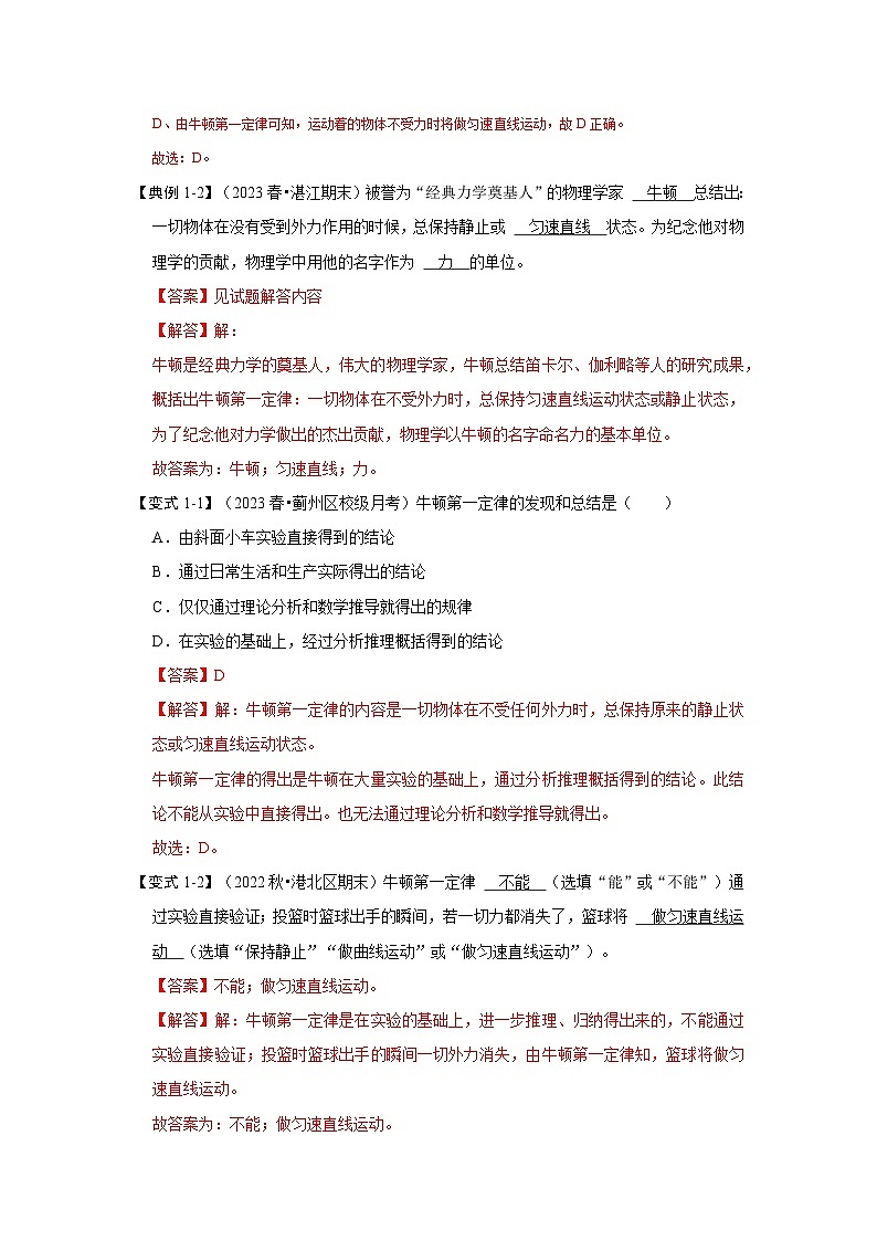 8.1牛顿第一定律（知识解读）-2024年八年级物理下册讲义（人教版）02