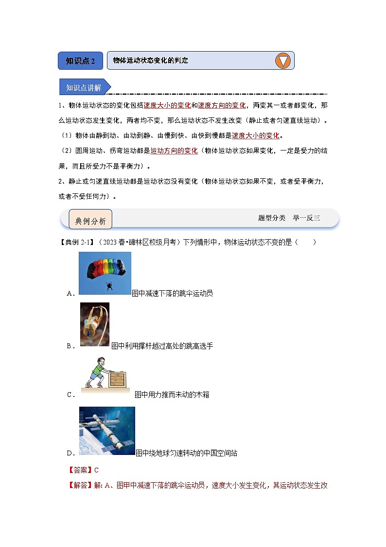 8.1牛顿第一定律（知识解读）-2024年八年级物理下册讲义（人教版）03