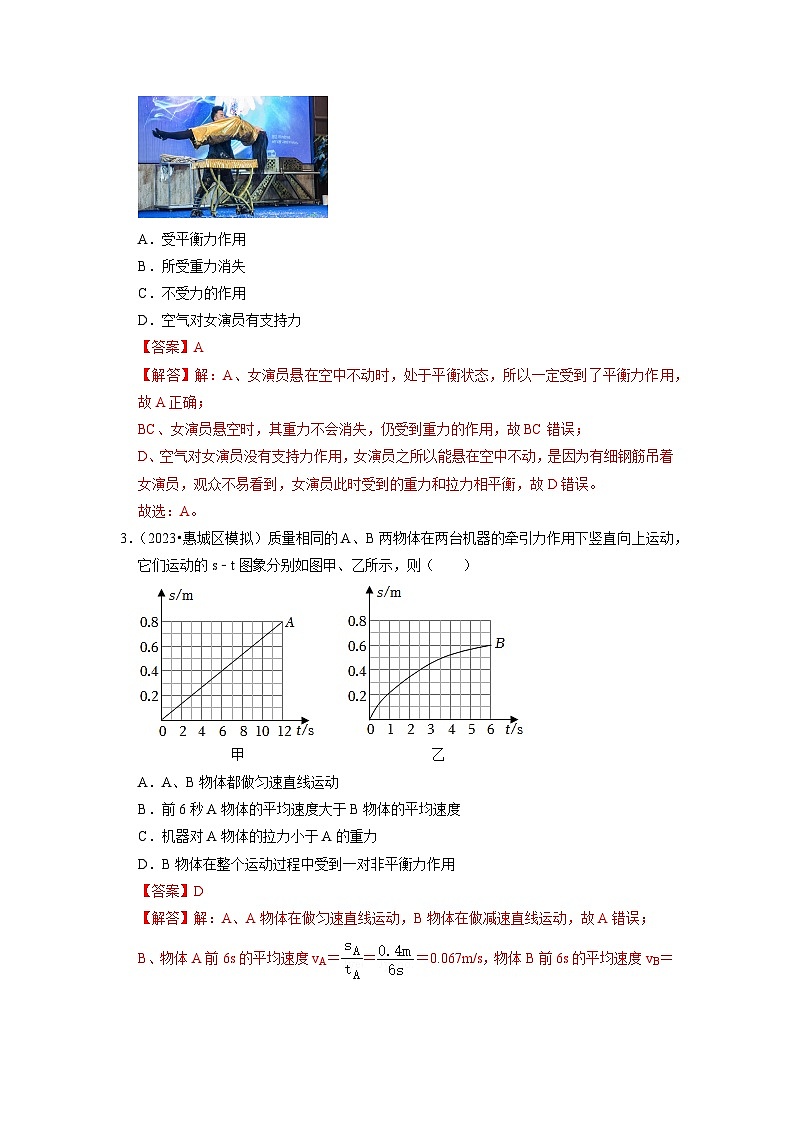 8.2 二力平衡（专题训练）【五大题型】（解析版）第2页