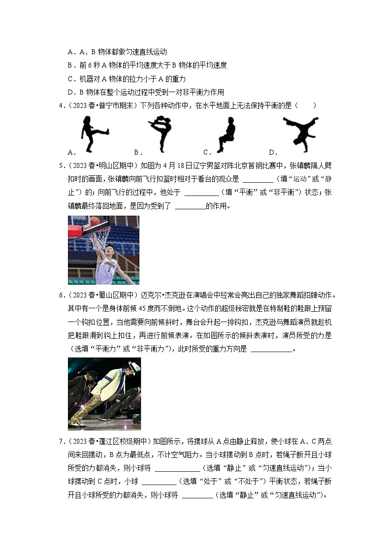 8.2 二力平衡（专题训练）【五大题型】（原卷版）第2页