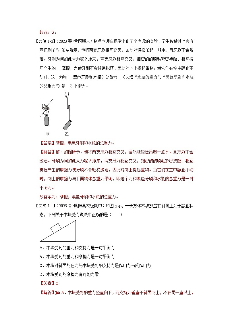 8.3摩擦力（知识解读）-2024年八年级物理下册讲义（人教版）02