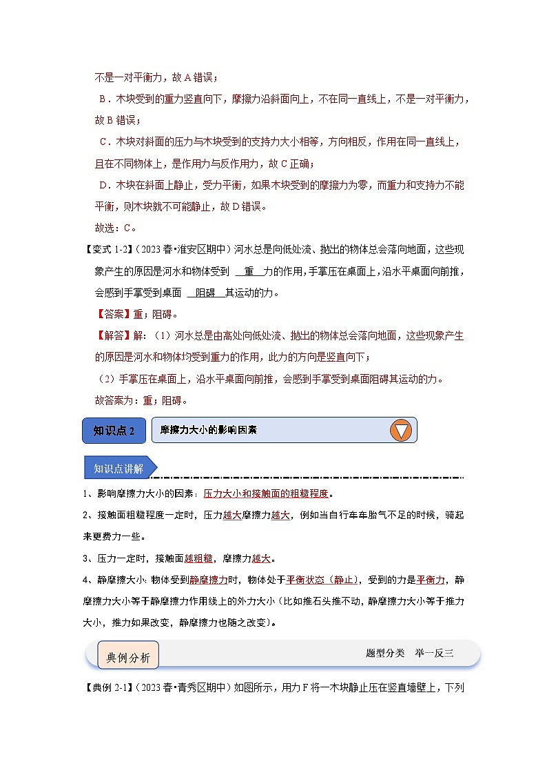 8.3摩擦力（知识解读）-2024年八年级物理下册讲义（人教版）03