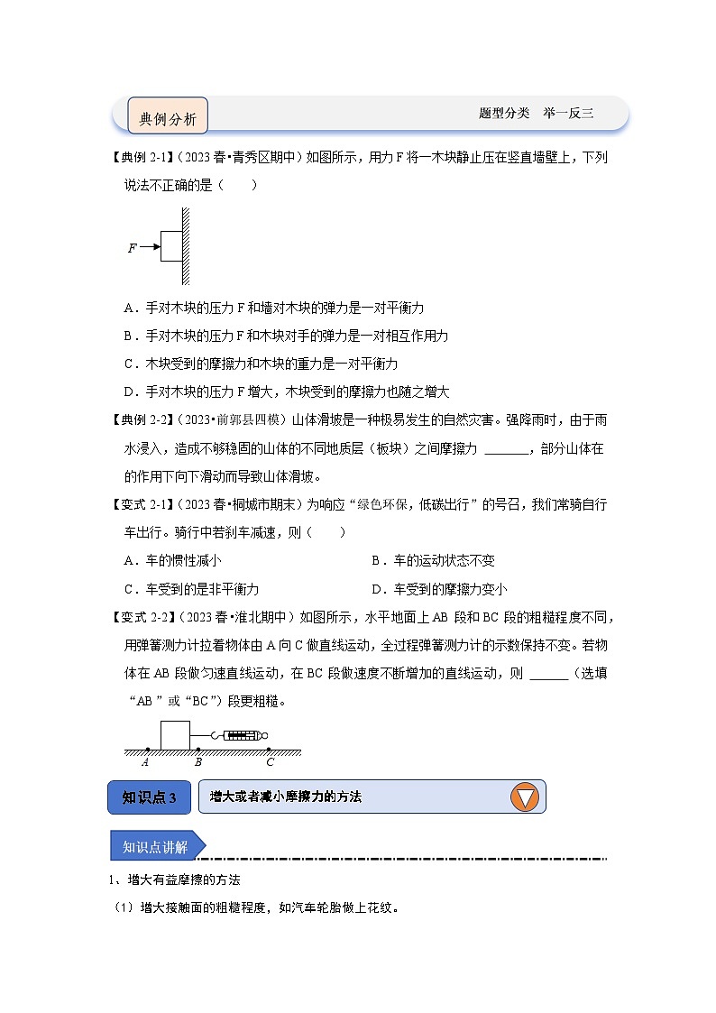 8.3摩擦力（知识解读）-2024年八年级物理下册讲义（人教版）03