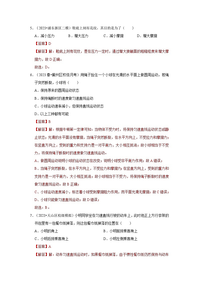 第8章《运动和力》单元测试卷（基础卷）-2024年八年级物理下册讲义（人教版）03