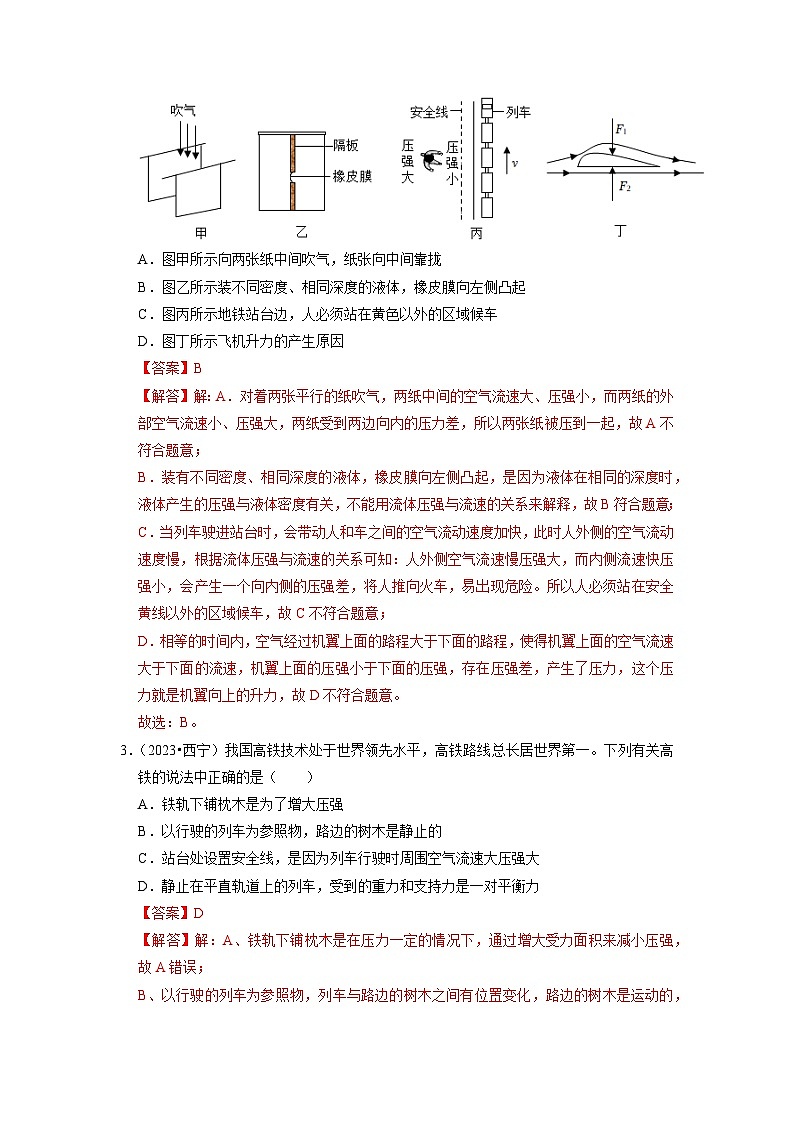 9.4 流体压强与流速的关系（专题训练）【三大题型】（解析版）第2页