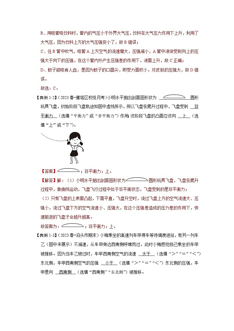 9.4流体压强与流速的关系（知识解读）-2024年八年级物理下册讲义（人教版）02