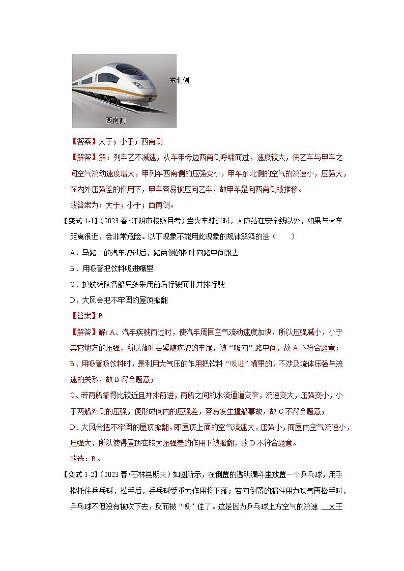 9.4流体压强与流速的关系（知识解读）-2024年八年级物理下册讲义（人教版）03