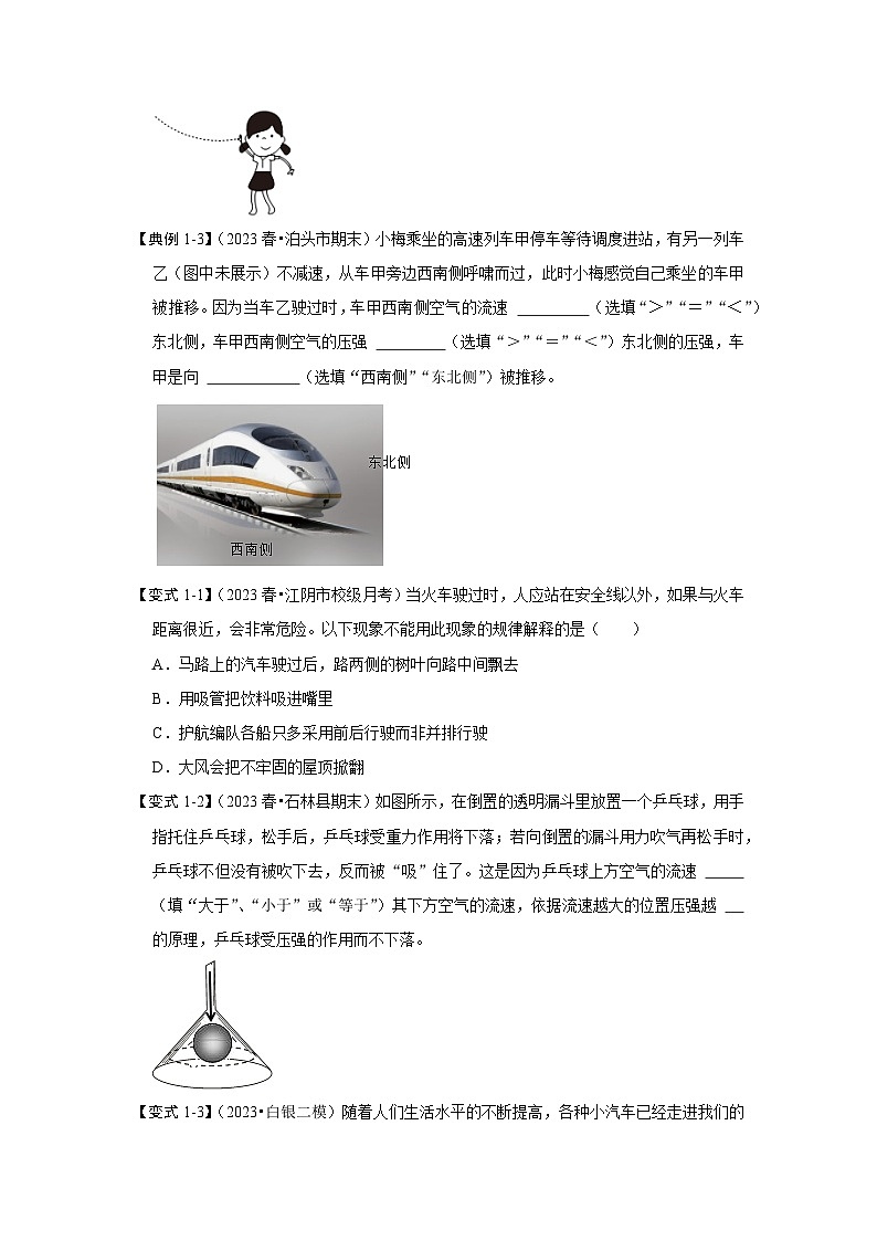 9.4流体压强与流速的关系（知识解读）-2024年八年级物理下册讲义（人教版）02