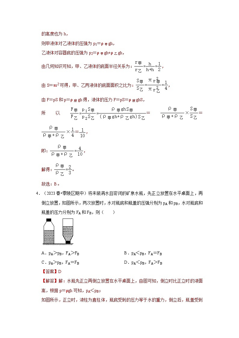 第9章《压强》单元测试卷（压轴卷）（解析版）第3页