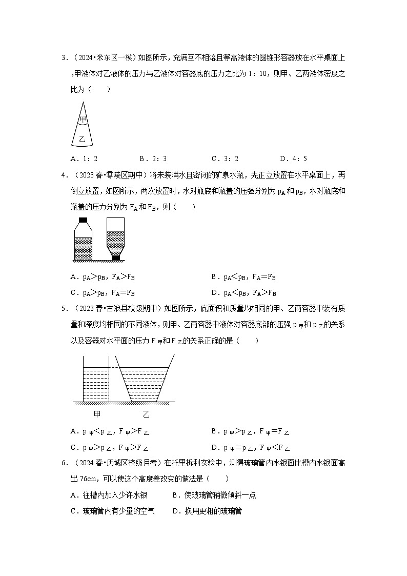 第9章《压强》单元测试卷（压轴卷）（原卷版）第2页
