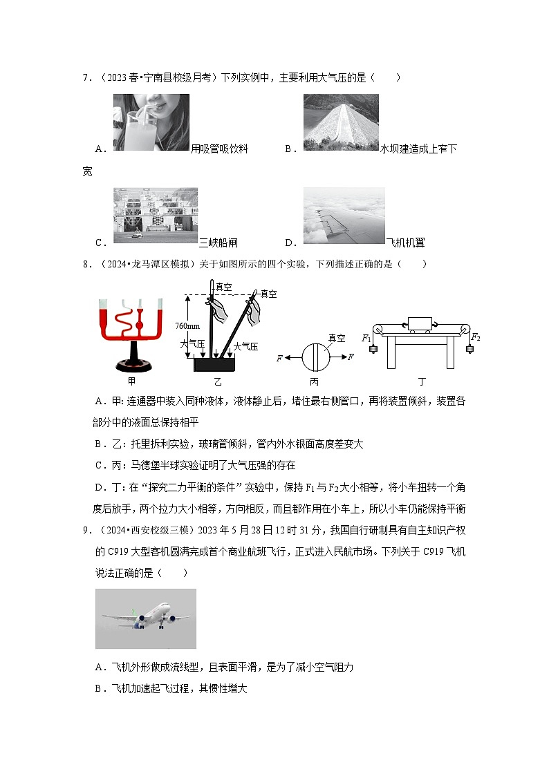 第9章《压强》单元测试卷（压轴卷）（原卷版）第3页