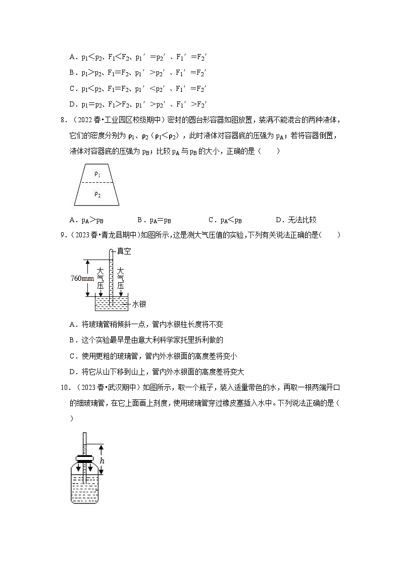 第9章《压强》单元测试卷（培优卷）（原卷版）第3页