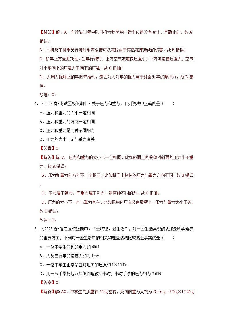 第9章《压强》单元测试卷（培优卷）（解析版）第3页