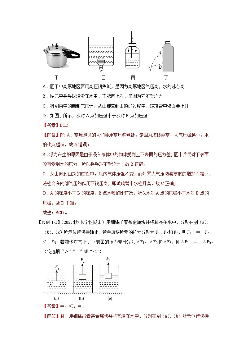10.1 浮力（知识解读）-2024年八年级物理下册讲义（人教版）02