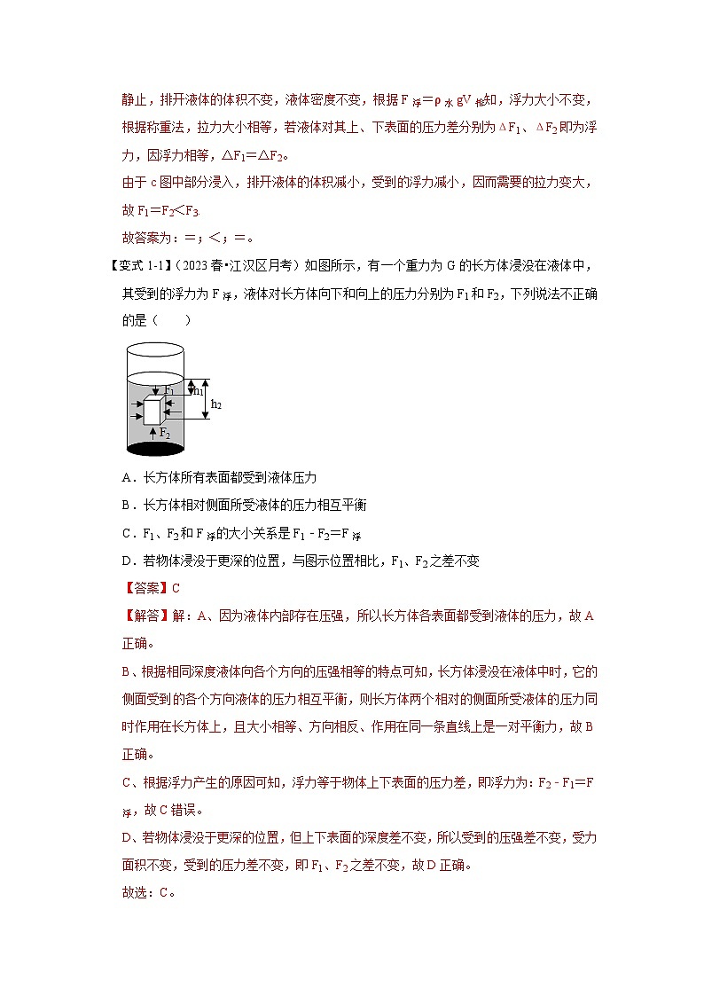 10.1 浮力（知识解读）-2024年八年级物理下册讲义（人教版）03