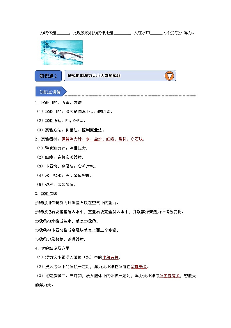 10.1 浮力（知识解读）-2024年八年级物理下册讲义（人教版）03