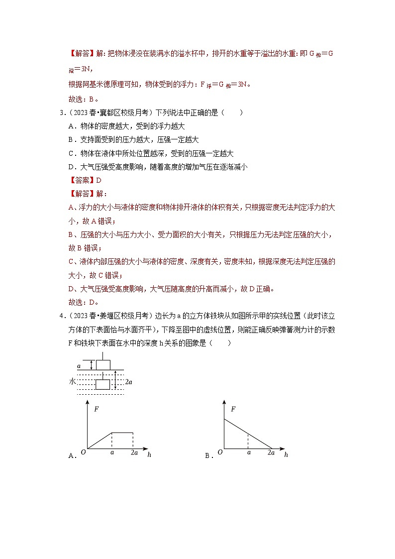 10.2 阿基米德原理（专题训练）【三大题型】-2024年八年级物理下册讲义（人教版）02