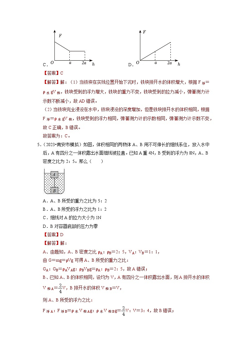 10.2 阿基米德原理（专题训练）【三大题型】-2024年八年级物理下册讲义（人教版）03