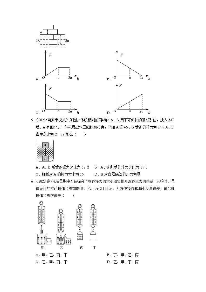 10.2 阿基米德原理（专题训练）【三大题型】-2024年八年级物理下册讲义（人教版）02