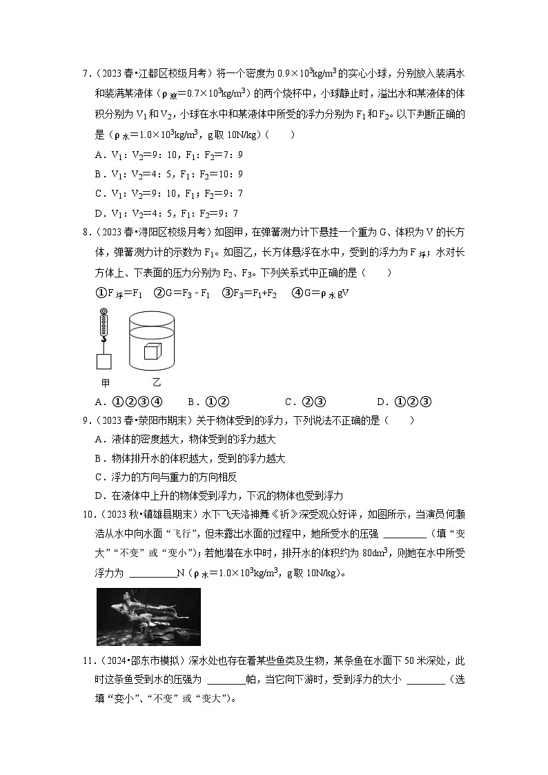 10.2 阿基米德原理（专题训练）【三大题型】-2024年八年级物理下册讲义（人教版）03