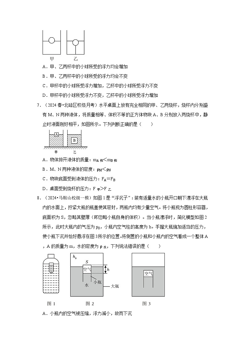 第10章《浮力》单元测试卷（压轴卷）-2024年八年级物理下册讲义（人教版）03