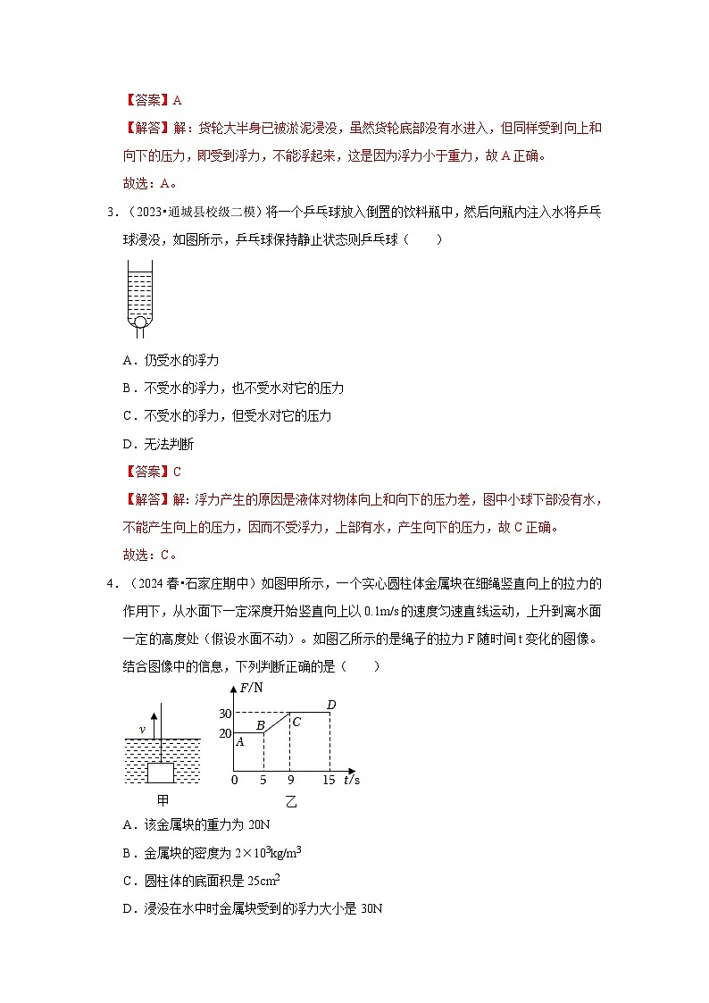 第10章《浮力》单元测试卷（压轴卷）-2024年八年级物理下册讲义（人教版）02