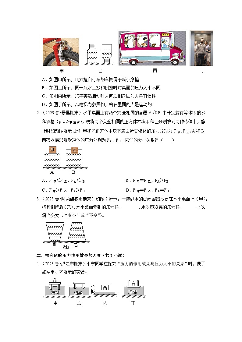 第9、10章《压强和浮力》（21大题型）(练习)-2024年八年级物理下册讲义（人教版）02